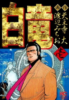 Sampul Manga Hakuryuu