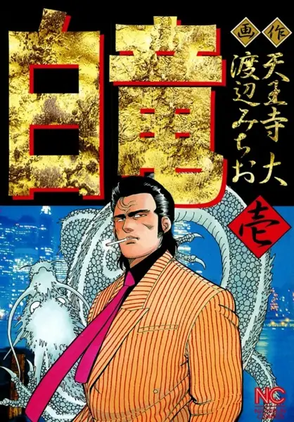 Gambar Cover Manga Hakuryuu