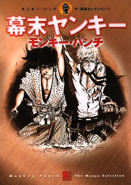 Gambar Cover Manga Bakumatsu Yankee