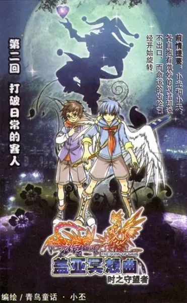 Cover Manga: The Song of Gaia