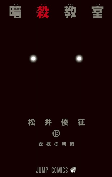 Manga image Ansatsu Kyoushitsu