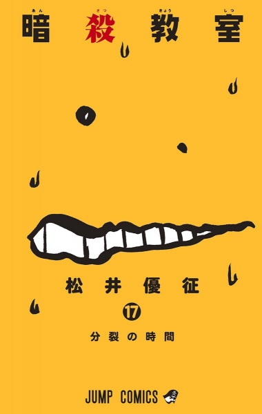 Manga image Ansatsu Kyoushitsu
