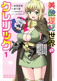 Sampul Manga Bishuu Gyakuten Sekai no Cleric: Bishuu to Teisou Kannen ga Gyakuten shita Isekai de Souryo ni Narimashita. Inyoku no Noroi wo Toku Tame ni Harem Party de "Gishiki" shimasu