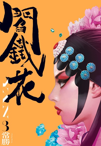 Gambar Manga Yan Tiehua