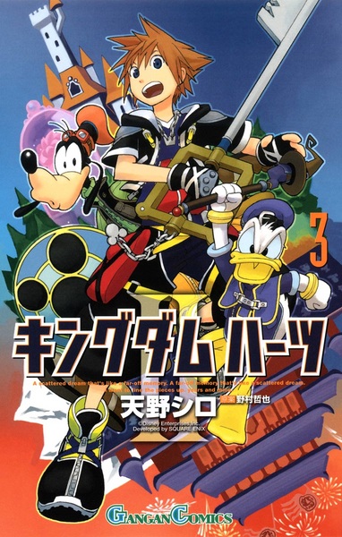 Manga image Kingdom Hearts II