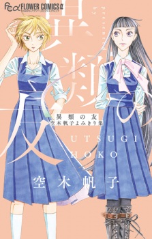 Sampul Manga Irui no Tomo: Utsugi Hoko Yomikirishuu