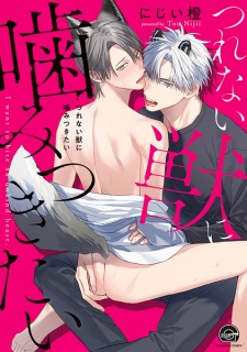 Sampul Manga Tsurenai Kemono ni Kamitsukitai