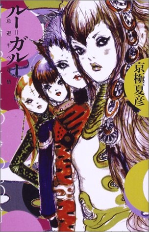Gambar Manga Loups=Garous: Kihi Subeki Ookami
