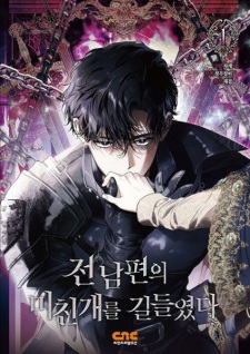 Sampul Manga I Tamed My Ex-Husband's Mad Dog