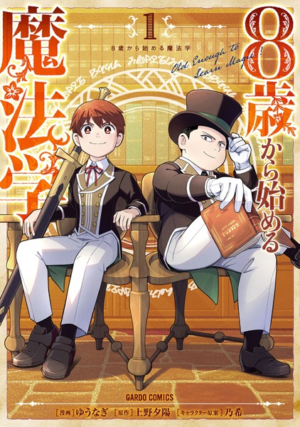 Gambar Cover Manga 8-sai kara Hajimeru Mahougaku