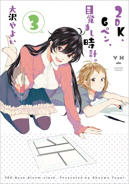 Manga image G Pen 2DK