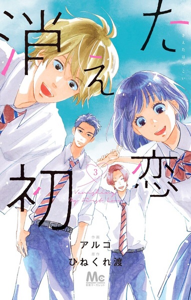 Manga image Kieta Hatsukoi