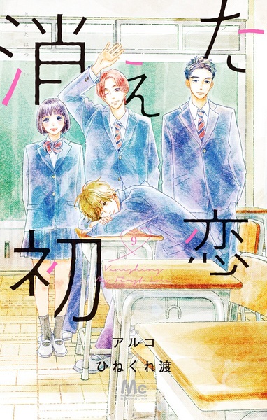 Manga image Kieta Hatsukoi