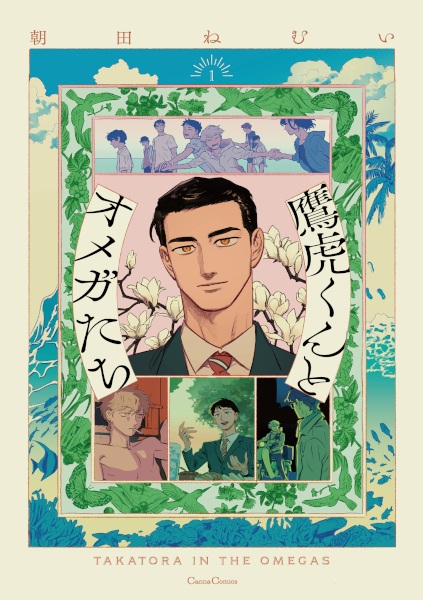 Gambar Cover Manga Takatora-kun to Omega-tachi