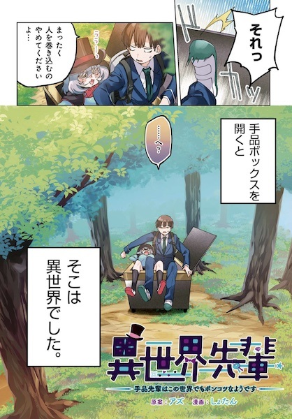 Gambar Manga Isekai Senpai: Tejina-senpai wa Kono Sekai demo Ponkotsu na You desu