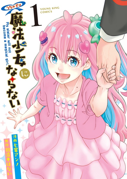 Gambar Cover Manga Uchi no Ko wa Mahou Shoujo ni Naranai