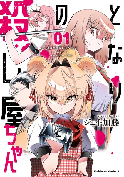 Gambar Cover Manga Tonari no Koroshiya-chan