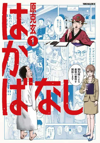Gambar Cover Manga Hakabanashi