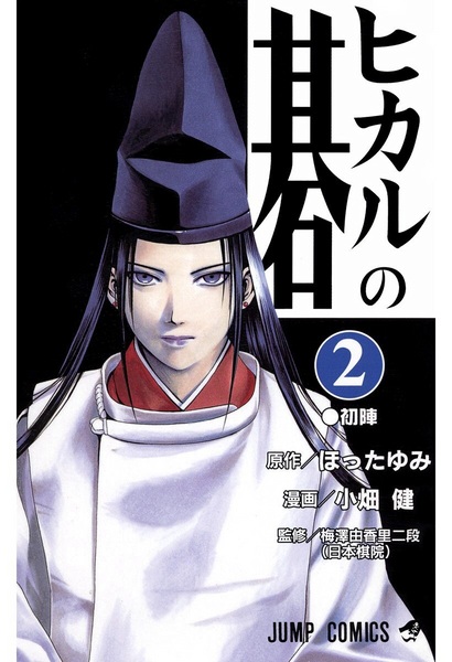 Manga image Hikaru no Go