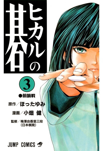 Manga image Hikaru no Go