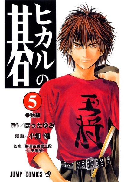 Manga image Hikaru no Go