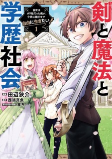 Sampul Manga Ken to Mahou to Gakureki Shakai: Zense wa Gariben Datta Ore ga, Konse wa Kazemakase de Jiyuu ni Ikitai