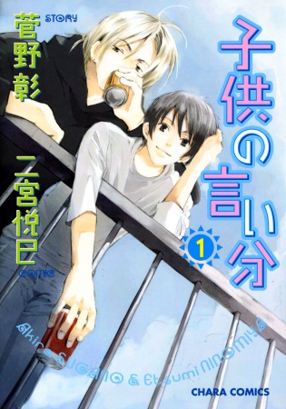 Gambar Cover Manga Kodomo no Iibun