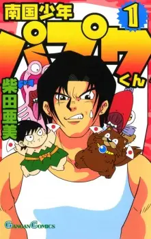 Gambar Manga Nangoku Shounen Papuwa-kun