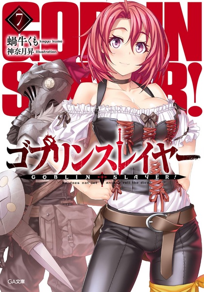 Manga image Goblin Slayer