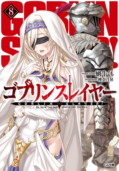 Manga image Goblin Slayer