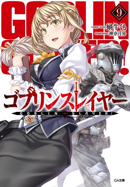 Manga image Goblin Slayer