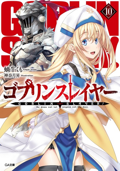 Manga image Goblin Slayer