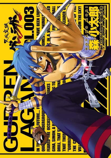 Manga image Tengen Toppa Gurren Lagann