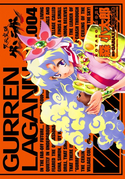 Manga image Tengen Toppa Gurren Lagann