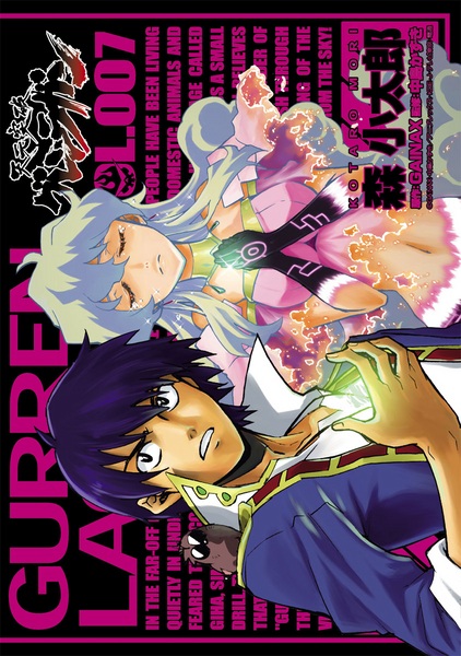 Manga image Tengen Toppa Gurren Lagann