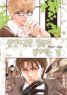 Sampul Manga Totally Captivated dj - How to Live with a Beast