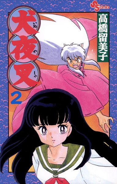 Manga image InuYasha