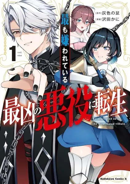 Gambar Cover Manga Mottomo Kirawareteiru Saikyou no Akuyaku ni Tensei