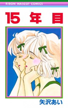 Sampul Manga 15-nenme