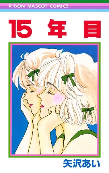 Gambar Cover Manga 15-nenme