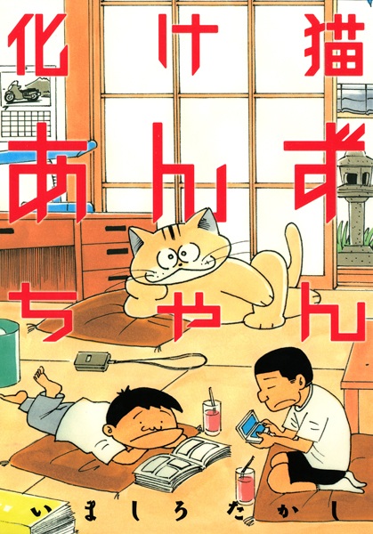 Gambar Cover Manga Bakeneko Anzu-chan