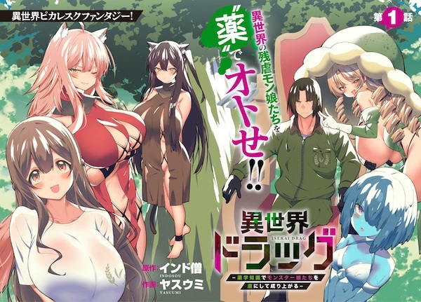 Gambar Manga Nougaku Hakase no Isekai Musou: Kinki no Chishiki de Kizuku Monster Musume Harem