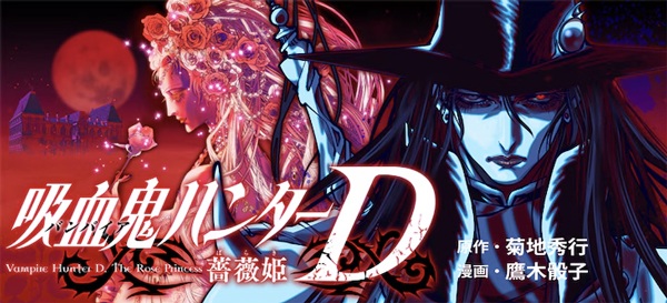 Manga image Vampire Hunter D: Baraki