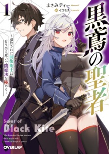 Sampul Manga Kuro Tobi no Seija: Tsuihou sareta Kaifuku Jutsushi wa, Ariamaru Maryoku de Yami Mahou wo Kiwameru