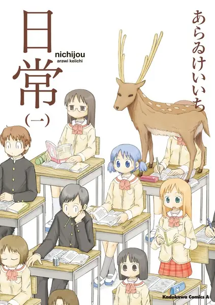 Cover Manga: Nichijou