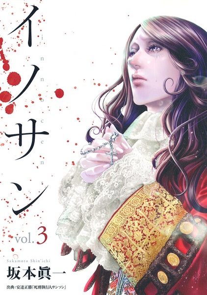 Manga image Innocent
