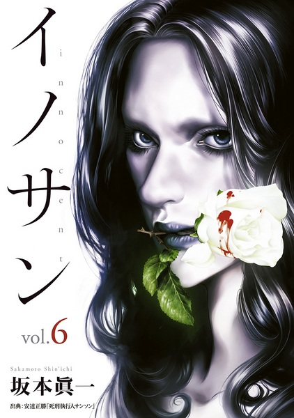 Manga image Innocent
