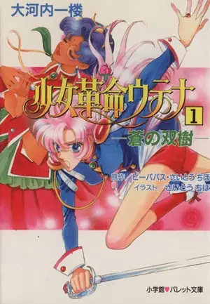 Gambar Cover Manga Shoujo Kakumei Utena
