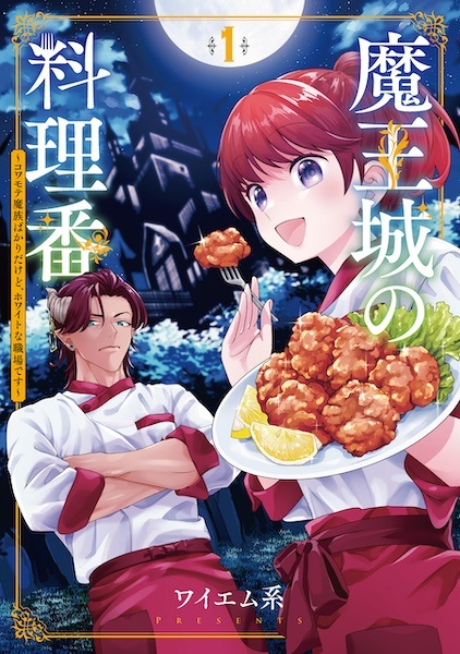Gambar Cover Manga Maoujou no Ryouriban: Kowamote Mazoku Bakari dakedo, White na Shokuba desu