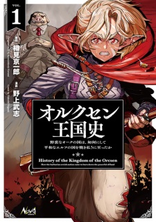 Sampul Manga Orcsen Oukokushi: Yaban na Orc no Kuni wa, Ikani Shite Heiwa na Elf no Kuni wo Yakiharau ni Itatta ka